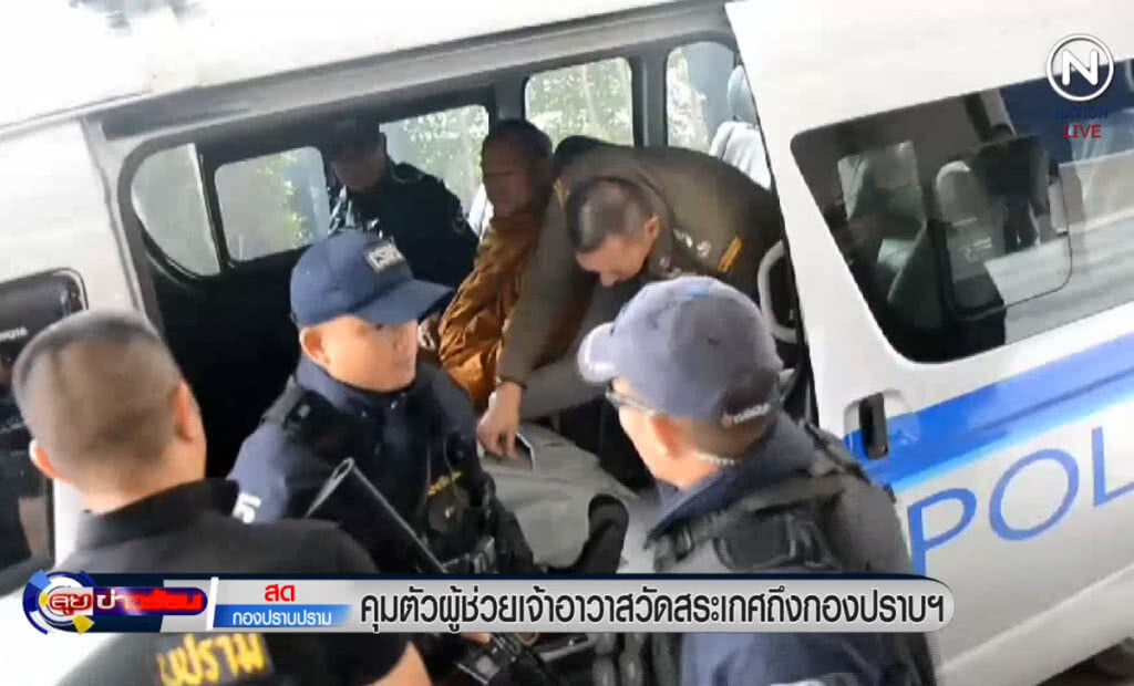 (คลิปข่าว) คุมตัว "ผู้ช่วยเจ้าอาวาสวัดสระเกศ" ถึงกองปราบฯ (คลิปข่าว) คุมตัว "ผู้ช่วยเจ้าอาวาสวัดสระเกศ" ถึงกองปราบฯ