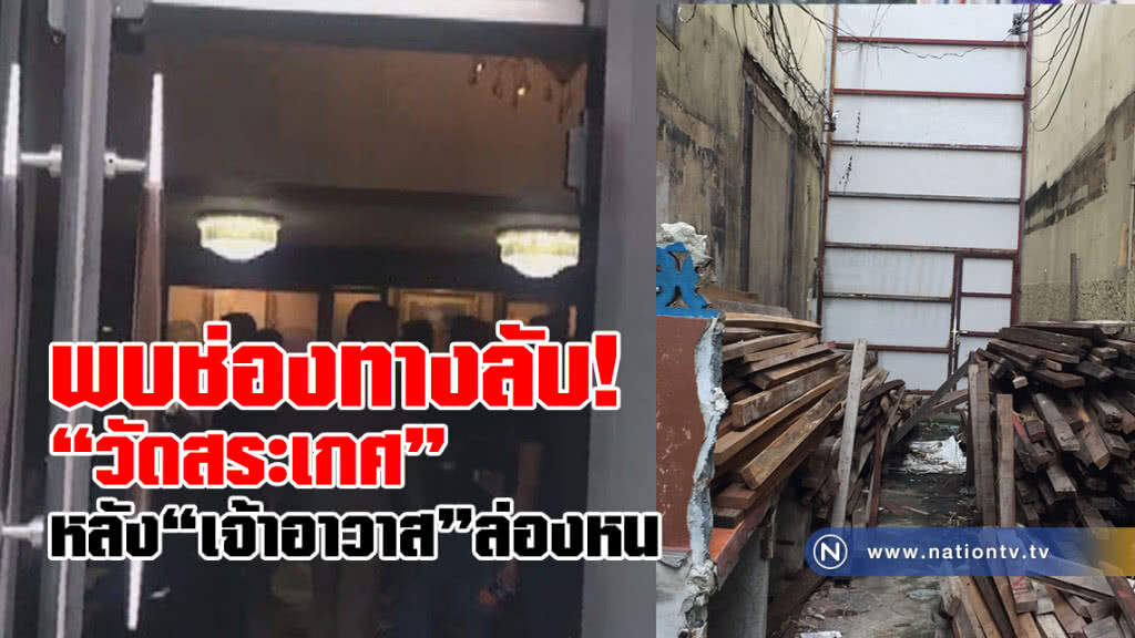 (คลิป) พบช่องทางลับ! "วัดสระเกศ" หลัง"เจ้าอาวาส"ล่องหน (คลิป) พบช่องทางลับ! "วัดสระเกศ" หลัง"เจ้าอาวาส"ล่องหน