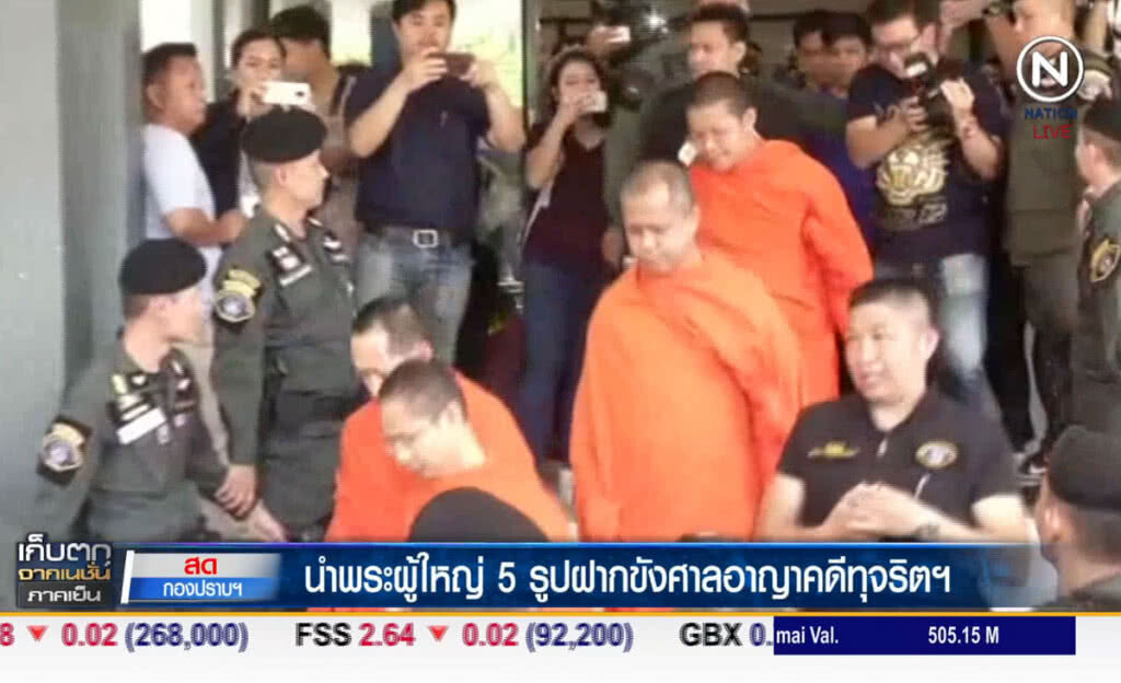 (คลิปข่าว) นำตัวพระผู้ใหญ่ 5 รูปฝากขังศาลอาญาคดีทุจริตฯ (คลิปข่าว) นำตัวพระผู้ใหญ่ 5 รูปฝากขังศาลอาญาคดีทุจริตฯ