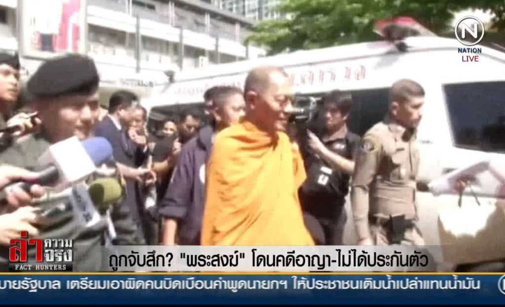 (คลิปข่าว) ถูกจับสึก? "พระสงฆ์" โดนคดีอาญา-ไม่ได้ประกันตัว