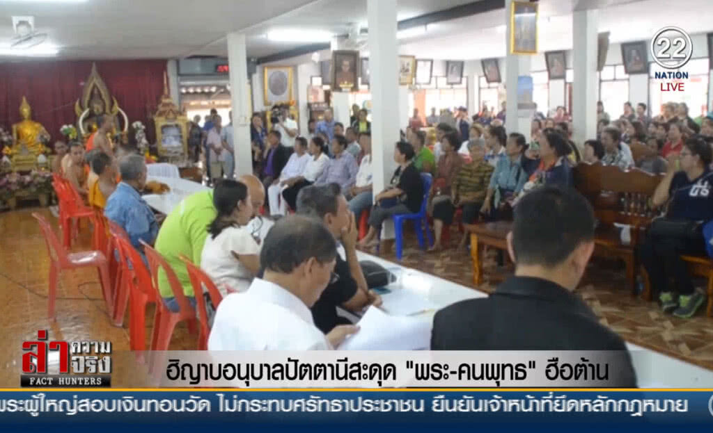 (คลิปข่าว) ฮิญาบอนุบาลปัตตานีสะดุด "พระ-คนพุทธ" ฮือต้าน