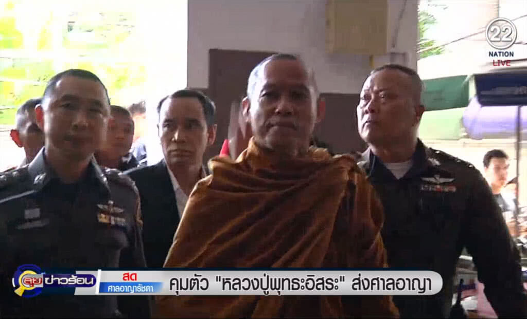 (คลิปข่าว) ตำรวจการปราบฯ คุมตัวหลวงปู่พุทธอิสระ ส่งศาลอาญา (คลิปข่าว) ตำรวจการปราบฯ คุมตัวหลวงปู่พุทธอิสระ ส่งศาลอาญา
