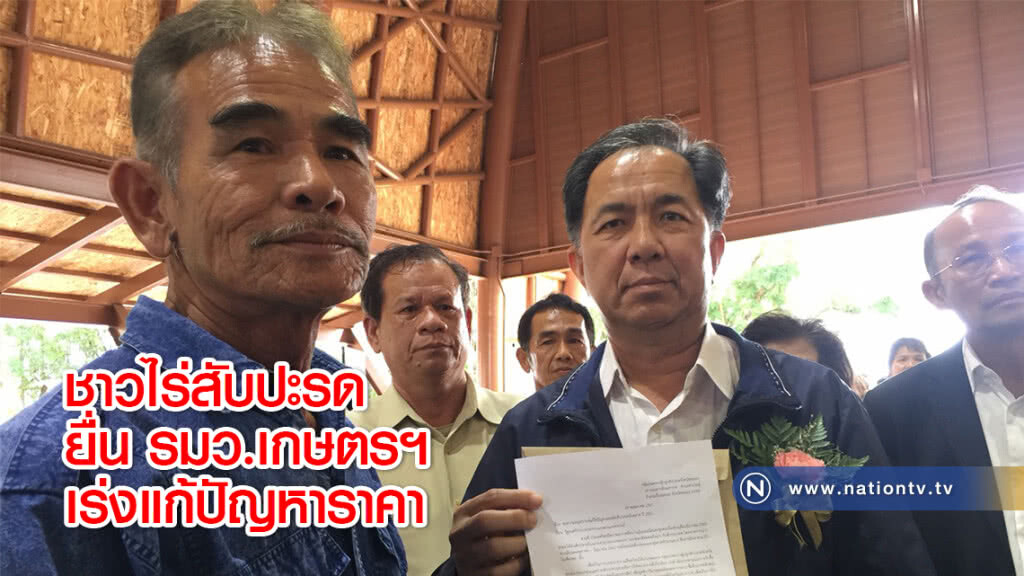 ชาวไร่สับปะรดยื่น รมว.เกษตรฯ เร่งแก้ปัญหาราคา