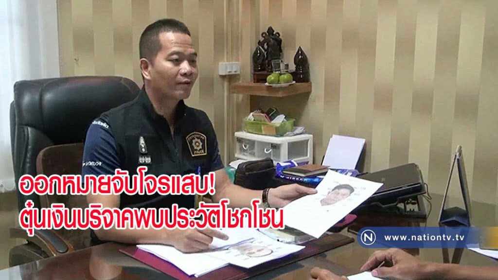 ออกหมายจับโจรแสบตุ๋นเงินบริจาคสร้างโบสถ์วัดดังพบประวัติโชกโชน