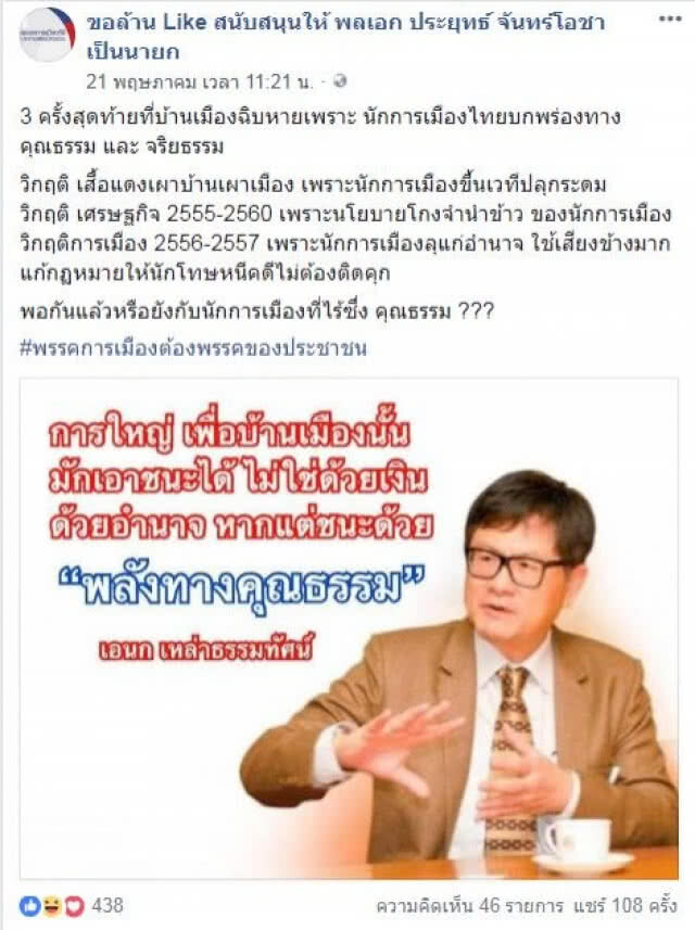 เหยียบจมูก "บิ๊กตู่"?? โดนถล่มคาบ้าน !!