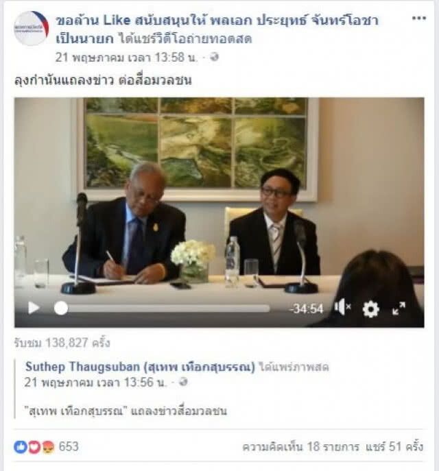 เหยียบจมูก "บิ๊กตู่"?? โดนถล่มคาบ้าน !!