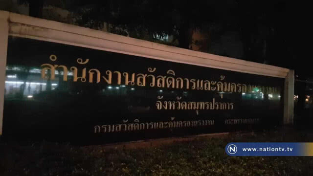 แรงงานต่างด้าวชาวพม่า "เข้าร้อง" ถูกนายจ้างเบี้ยวค่าโอทีสุดท้าย "ถูกจับพกบัตรปลอม"