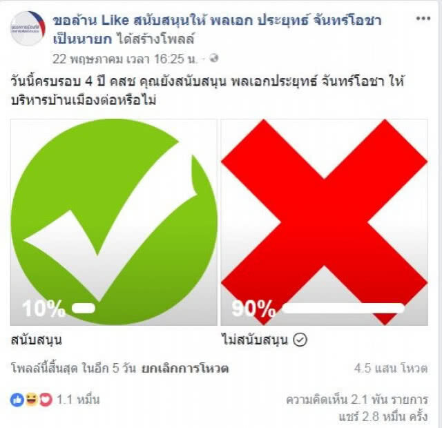 เหยียบจมูก "บิ๊กตู่"?? โดนถล่มคาบ้าน !!