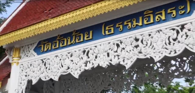 "คอมมานโด" บุกเชิญ "พุทธะอิสระ" คาวัดอ้อน้อย