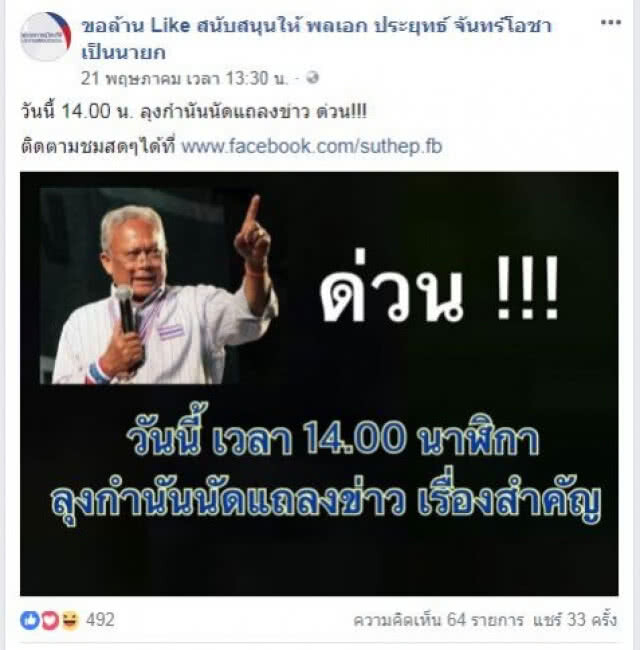 เหยียบจมูก "บิ๊กตู่"?? โดนถล่มคาบ้าน !!