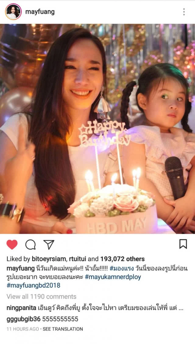 "มายู" มองแรง "น้าอั้ม" งานปาร์ตี้วันเกิด "แม่เมย์"