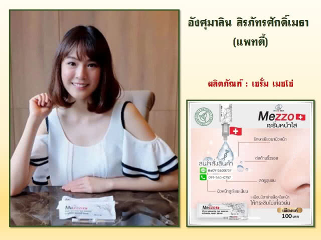 "มาร์ช-แพทตี้" เข้าให้ปากคำตำรวจกรณีรีวิวสินค้าเครือเมจิกสกิน