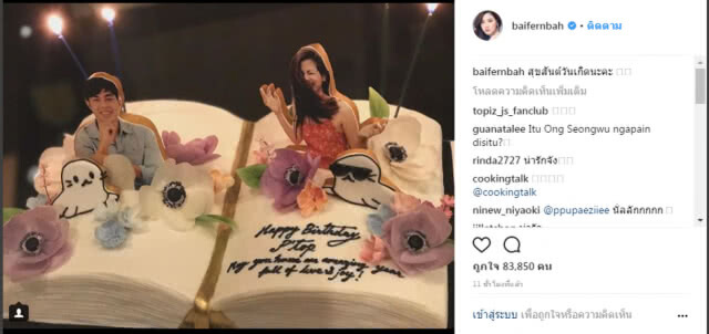 "ท็อป" แฮปปี้ "ใบเฟิร์น" หอบเค้กเซอร์ไพรส์วันเกิด