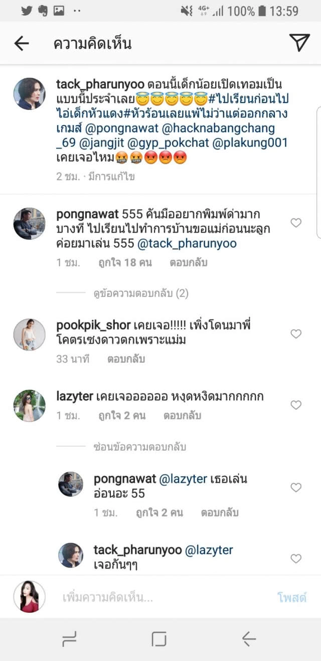 "แทค" อินจัด! ฝากถึงเด็กน้อยเลิกเรียนค่อยเล่น ROV