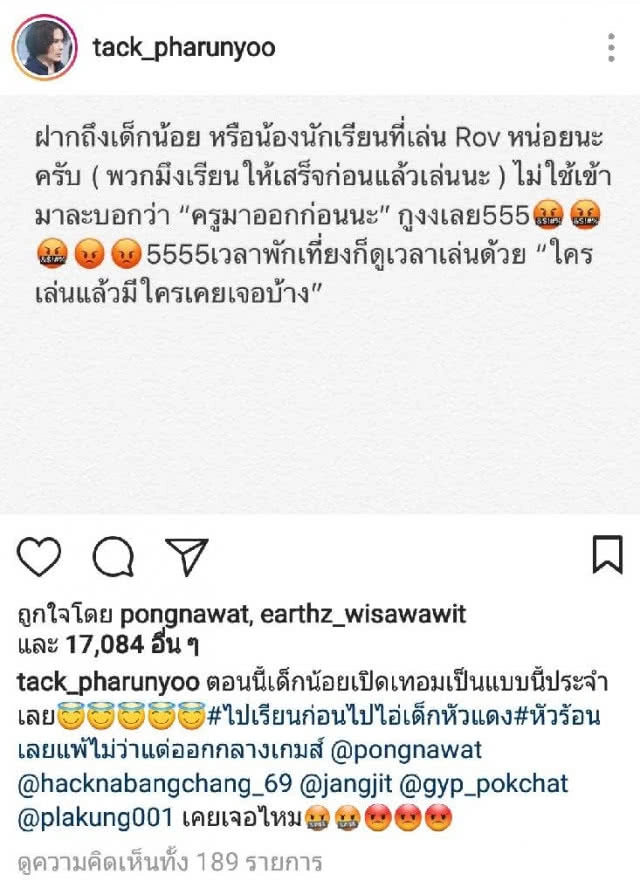 "แทค" อินจัด! ฝากถึงเด็กน้อยเลิกเรียนค่อยเล่น ROV