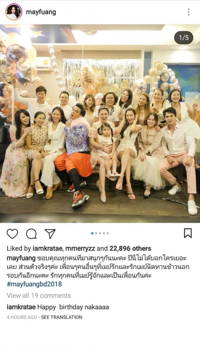 "มายู" มองแรง "น้าอั้ม" งานปาร์ตี้วันเกิด "แม่เมย์"