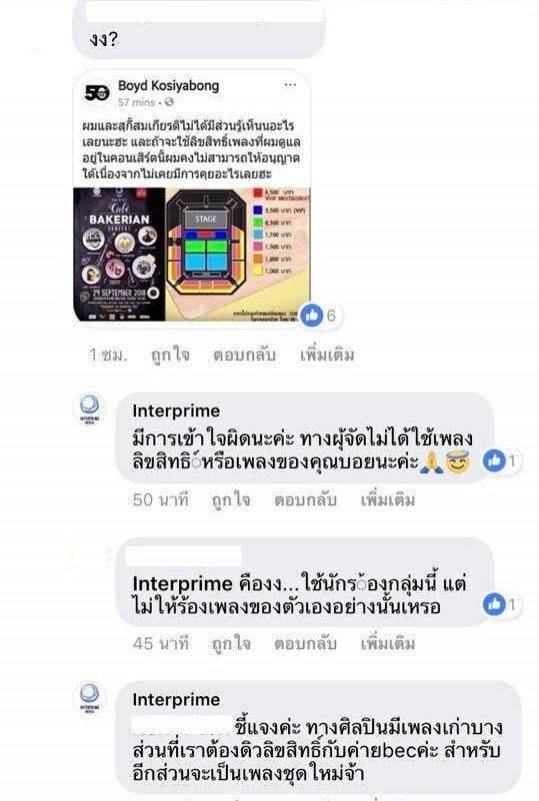 ชุลมุนชุลเก!!  'บอย' เฉ่งคอนเสิร์ต 'Café BAKERIAN CONCERT' 