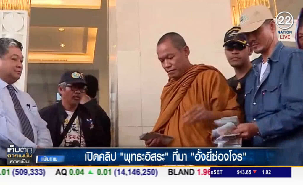 (คลิปข่าว) เปิดคลิป "พุทธะอิสระ" ที่มา "อั้งยี่ซ่องโจร" (คลิปข่าว) เปิดคลิป "พุทธะอิสระ" ที่มา "อั้งยี่ซ่องโจร"