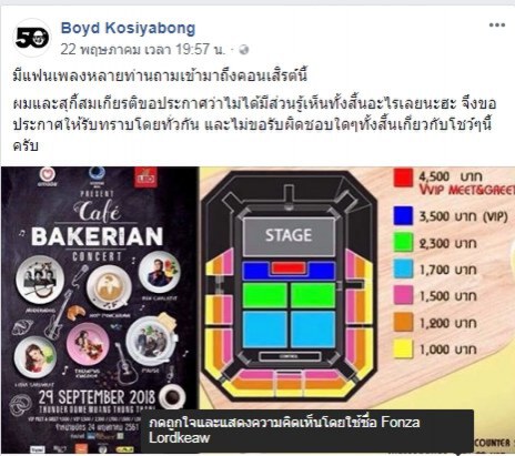 ชุลมุนชุลเก!!  'บอย' เฉ่งคอนเสิร์ต 'Café BAKERIAN CONCERT' 