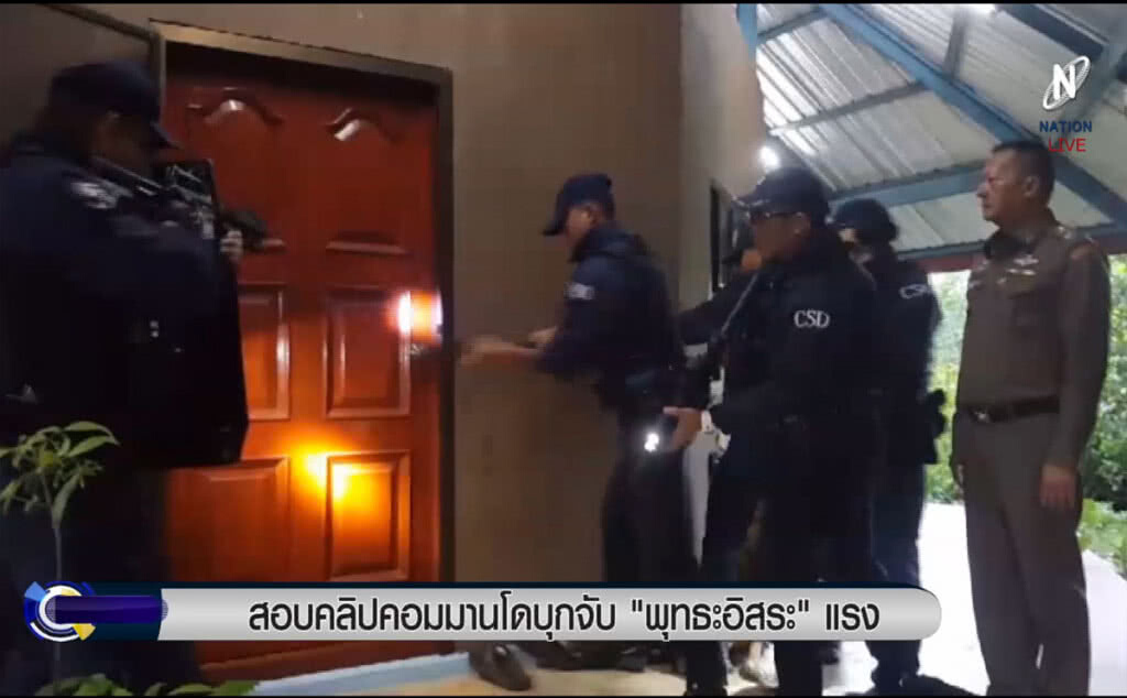 (คลิปข่าว) สอบคลิปตำรวจคอมมานโด บุกจับ "พุทธะอิสระ" รุนแรง (คลิปข่าว) สอบคลิปตำรวจคอมมานโด บุกจับ "พุทธะอิสระ" รุนแรง