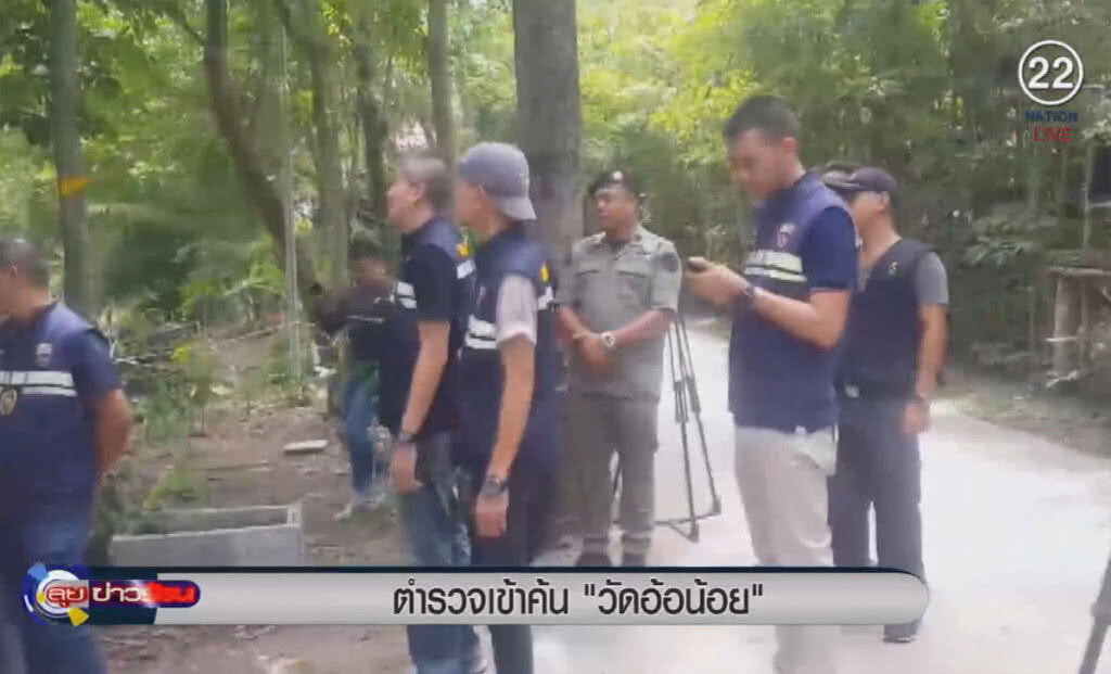 (คลิปข่าว) ตำรวจเข้าค้น "วัดอ้อน้อย" (คลิปข่าว) ตำรวจเข้าค้น "วัดอ้อน้อย"