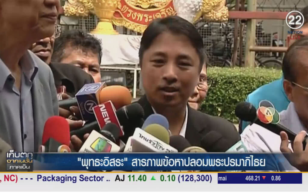(คลิปข่าว) พุทธะอิสระสารภาพ ข้อหาปลอม-ใช้พระปรมาภิไธย