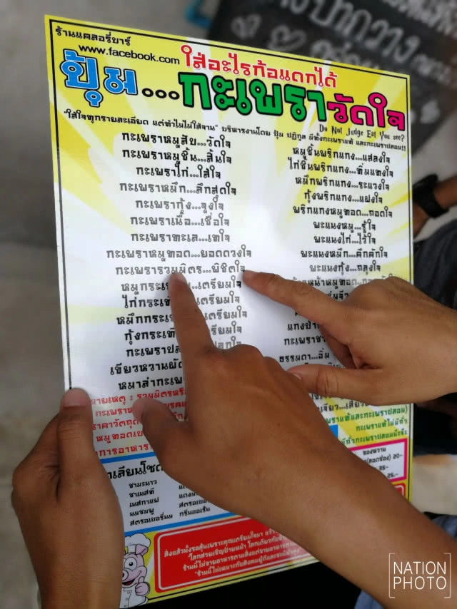 กะเพราวัดใจ