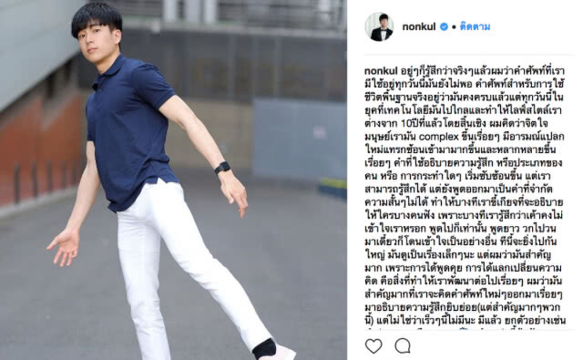 "นนกุล" โพสต์แรง!!! "พวกเธอคนบาป"
