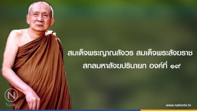 วันพุธที่ ๓๐ พฤษภาคม ๒๕๖๑ แรม ๑ ค่ำ เดือน ๗ ปีจอ