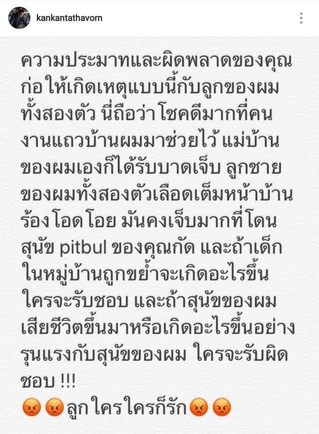 "กันต์" โพสต์เดือด หลังพิทบูลกัดสุนัขแสนรัก