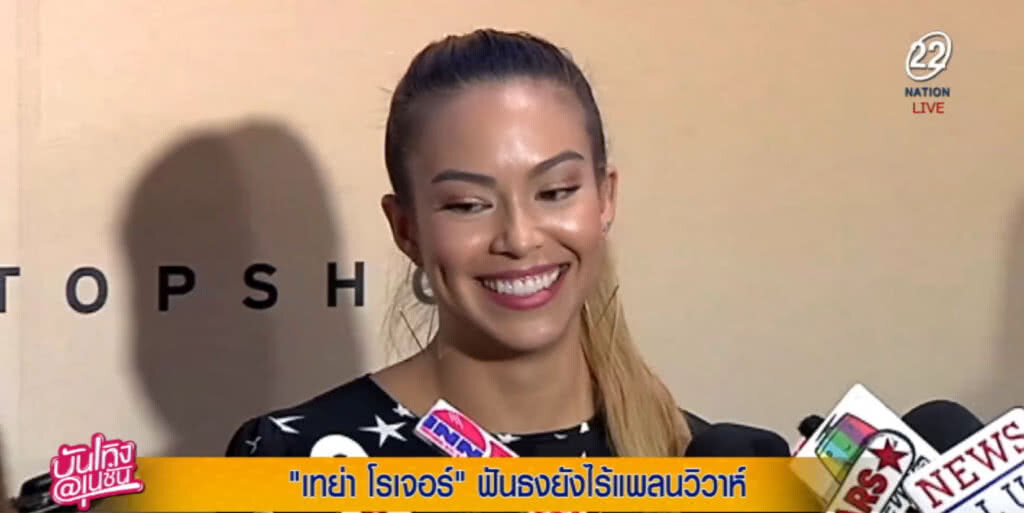 "เทย่า โรเจอร์" ฟังธงยังไร้แพลนวิวาห์กับแฟนหนุ่มนักฟุตบอล