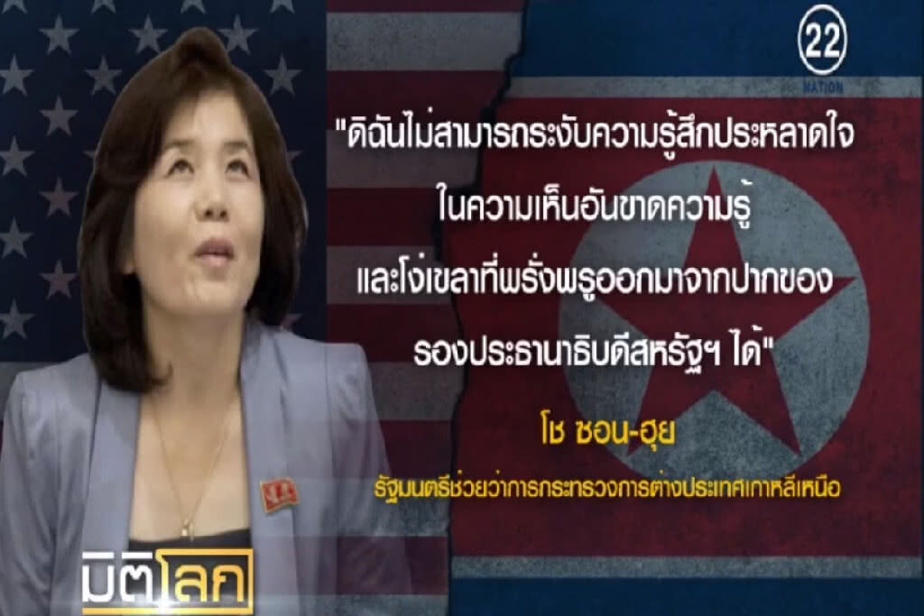 เผยเบื้องหลัง "ทรัมป์" เลิกคุยกับ "คิม จอง-อึน" เผยเบื้องหลัง "ทรัมป์" เลิกคุยกับ "คิม จอง-อึน"
