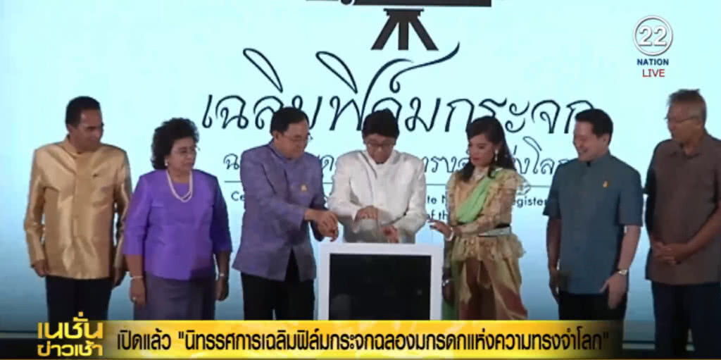 เปิดแล้ว "นิทรรศการเฉลิมฟิล์มกระจก ฉลองมรดกแห่งความทรงจำโลก" เปิดแล้ว "นิทรรศการเฉลิมฟิล์มกระจก ฉลองมรดกแห่งความทรงจำโลก"