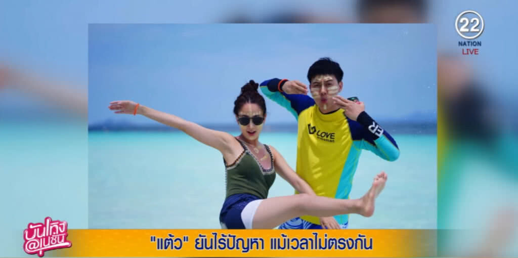 "แต้ว" เผยความรักกับ "หนุ่มต้น" ไร้ปัญหา แม้เวลาไม่ตรงกัน "แต้ว" เผยความรักกับ "หนุ่มต้น" ไร้ปัญหา แม้เวลาไม่ตรงกัน