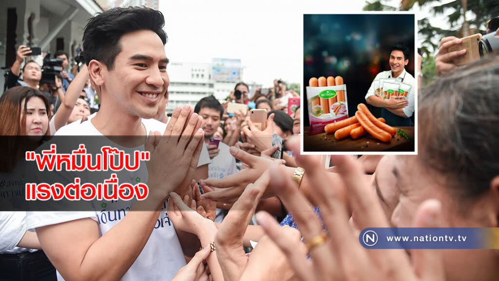 "พี่หมื่นโป๊ป" แรงต่อเนื่อง รับทรัพย์แล้วรับทรัพย์อีก