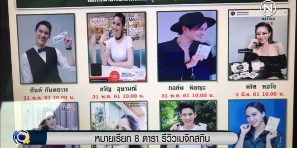 เรียกเพิ่ม 8 ดารา รีวิว "เมจิสกิน" กันต์, ขวัญ, คริส โดนด้วย เรียกเพิ่ม 8 ดารา รีวิว "เมจิสกิน" กันต์, ขวัญ, คริส โดนด้วย
