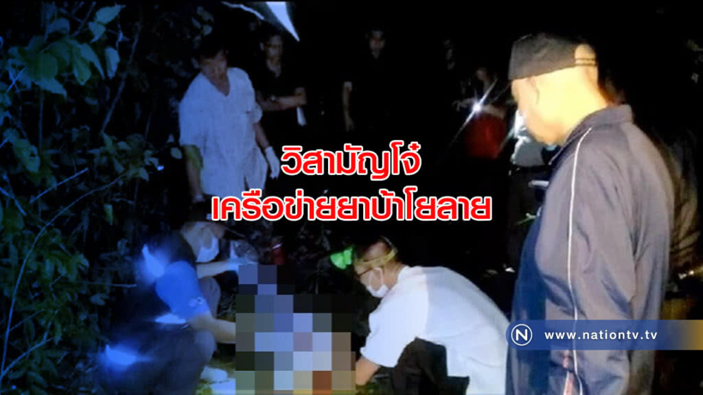 วิสามัญโจ๋เครือข่ายยาบ้าโยลาย ยึดยาบ้า 3 หมื่นกว่าเม็ด วิสามัญโจ๋เครือข่ายยาบ้าโยลาย ยึดยาบ้า 3 หมื่นกว่าเม็ด