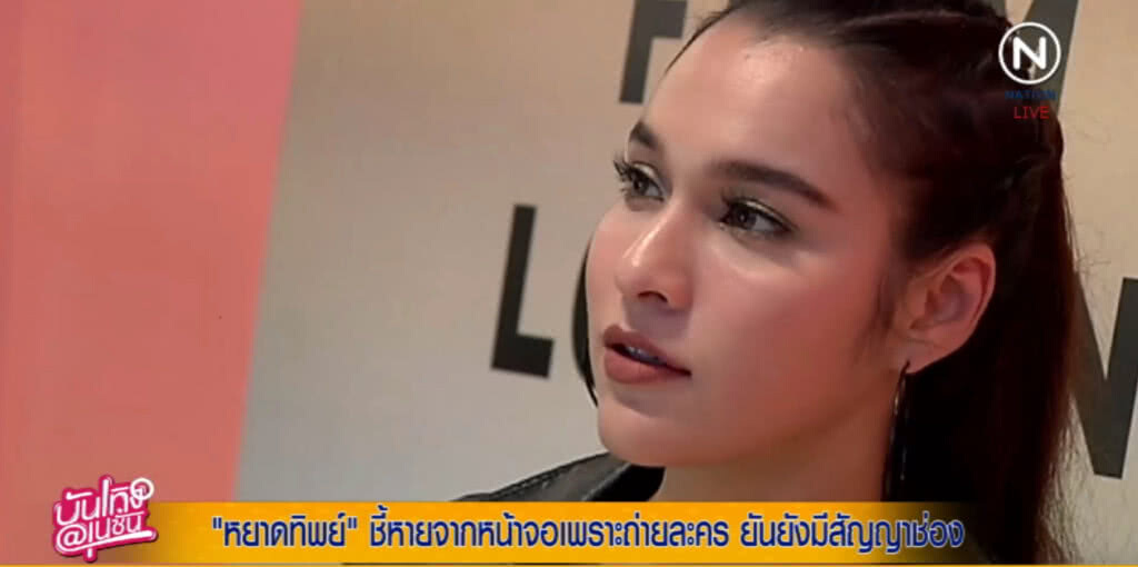 "หยาดทิพย์" ชี้หายจากหน้าจอเพราะติดถ่ายละคร "หยาดทิพย์" ชี้หายจากหน้าจอเพราะติดถ่ายละคร