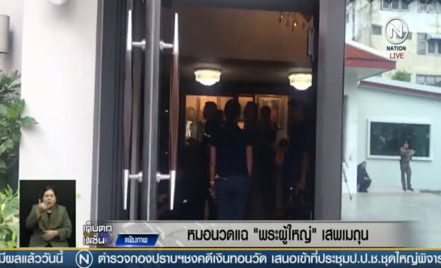 (คลิปข่าว) ฉาว! สาวหมอนวดแฉสัมพันธ์ลับ พระเถระจ่ายค่าเลี้ยงดู