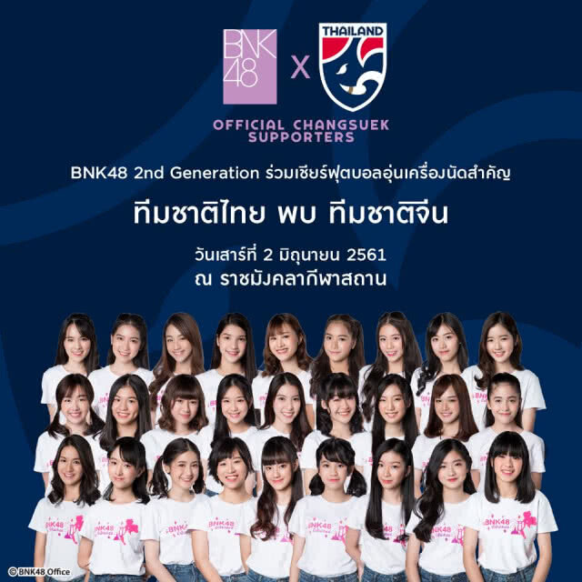 โอตะ เตรียมกรี้ด!! BNK48 รุ่น2 ร่วมเชียร์ช้างศึก ดวลจีน