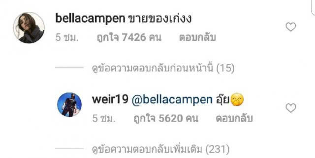 โมเมนต์หวาน! "เวียร์-เบลล่า"คอมเมนต์หยอกกันไปมา