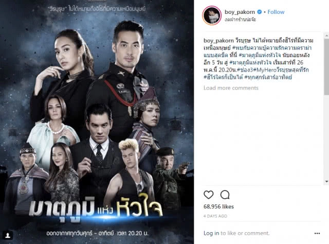 "บอย ปกรณ์" แอบหวังกระแส My Hero