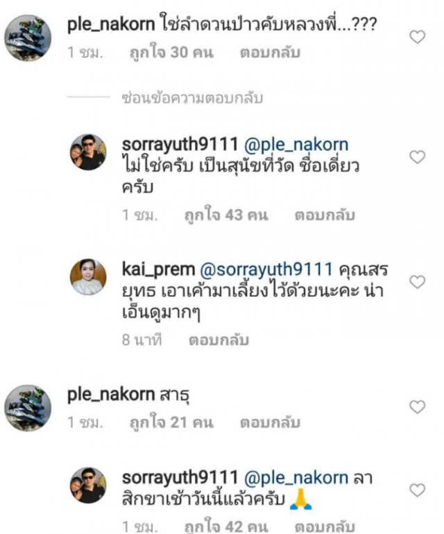 "สรยุทธ" รู้ซึ้งรสธรรมมะ"ลาสิกขา" แล้ว