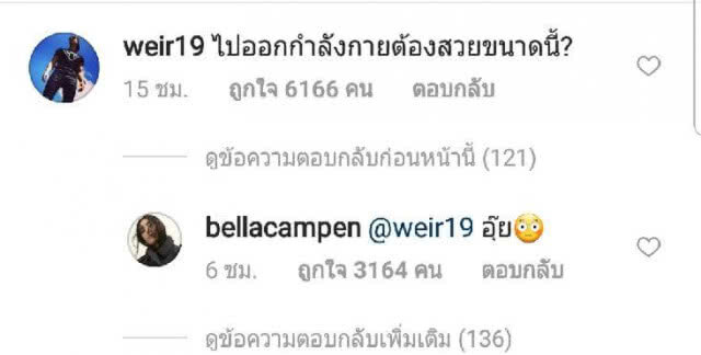 โมเมนต์หวาน! "เวียร์-เบลล่า"คอมเมนต์หยอกกันไปมา