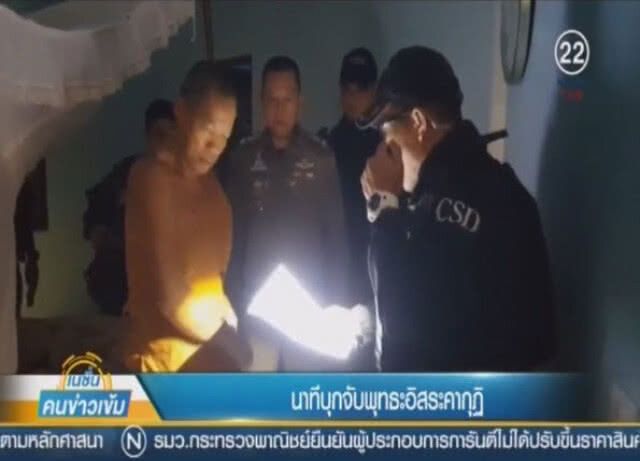 "บิ๊กป้อม" ขอโทษ "ลูกศิษย์-ปชช." ปมจับ "พุทธะอิสระ"