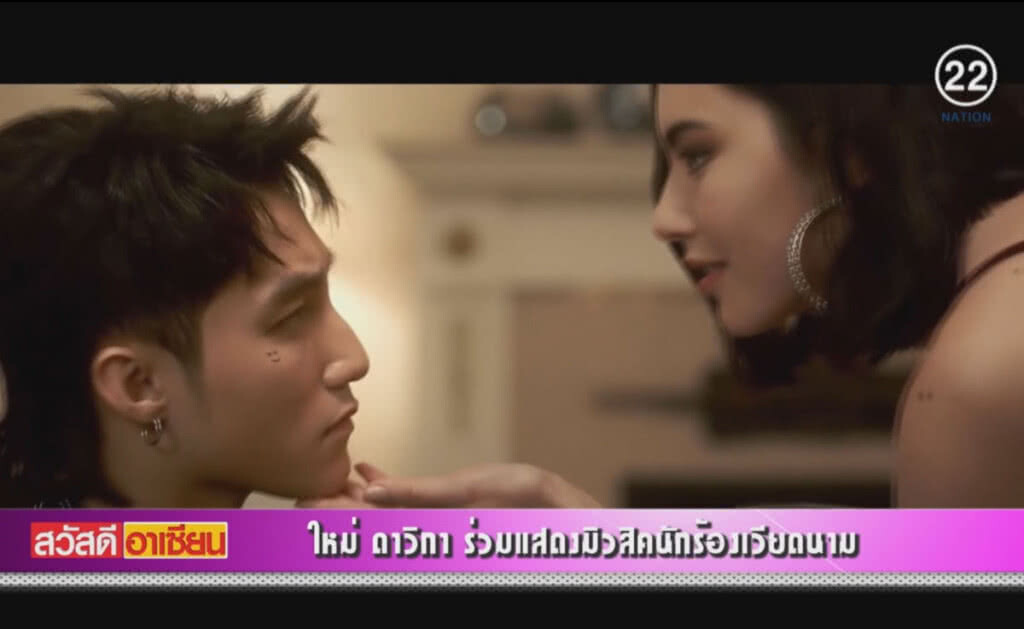 (คลิปข่าว) "ใหม่ ดาวิกา" ร่วมแสดงมิวสิคนักร้องเวียดนาม (คลิปข่าว) "ใหม่ ดาวิกา" ร่วมแสดงมิวสิคนักร้องเวียดนาม