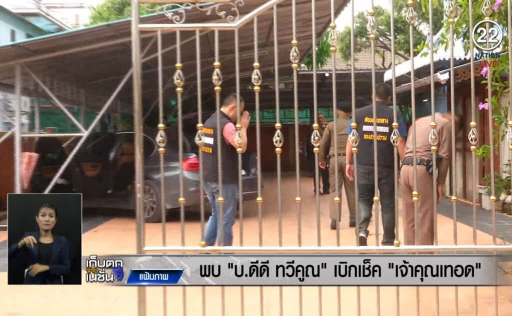 (คลิปข่าว) พบ "บ.ดีดี ทวีคูณ" เบิกเช็คเจ้าคุณเทอดกว่า 25 ล้านบาท (คลิปข่าว) พบ "บ.ดีดี ทวีคูณ" เบิกเช็คเจ้าคุณเทอดกว่า 25 ล้านบาท
