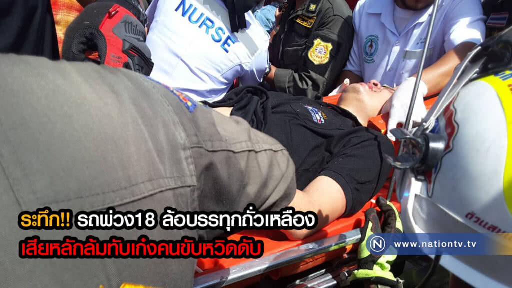 (คลิปข่าว) รถพ่วง 18 ล้อพลิกคว่ำทับรถเก๋ง คนเจ็บติดภายใน (คลิปข่าว) รถพ่วง 18 ล้อพลิกคว่ำทับรถเก๋ง คนเจ็บติดภายใน