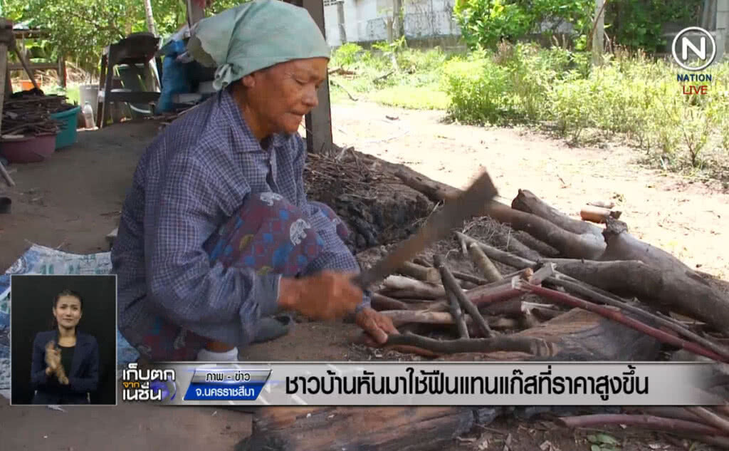 (คลิปข่าว) ชาวบ้านหันมาใช้ฟืนแทนแก๊ส ที่ราคาสูงขึ้น (คลิปข่าว) ชาวบ้านหันมาใช้ฟืนแทนแก๊ส ที่ราคาสูงขึ้น