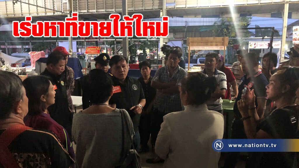 ผอ.เขตประเวศ 
แจ้งความผู้ค้า 70 ราย
"ฝ่าฝืนคำสั่งเจ้าพนักงาน"
เร่งหาที่ขายให้ใหม่